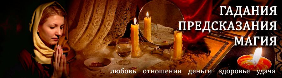 Гадалка в Морках — отзывы